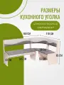 Кухонный уголок диван на кухню с ящиками для хранения 160*110*85 см