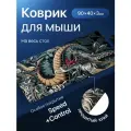 Игровой коврик для мыши большой, speed +control, зеленый дракон 900х400х3