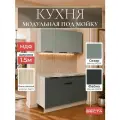 Кухонный гарнитур 1,5м МДФ Микс Марта