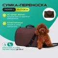 Переноска для кошек и собак RURRI сумка L 46х27х28см