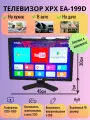Телевизор на кухню, в авто 20 Full HD, Smart TV, черный
