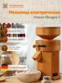 Электрическая жерновая мельница для муки hawos Oktagon 1