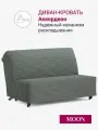 Диван-кровать раскладной, аккордеон MOON FAMILY 022, серый велюр, 143х106х88 см, спальное место 140х200 см, Эксклюзивная пена UniqFoam