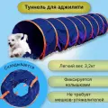 Туннель для аджилити 3м