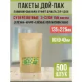 Бумажные пакеты Дой-Пак 13,5х22,5см-500шт Окно-4см с Зип-Лок замком (Zip-Lock) Крафт пакет с прозрачным окошком