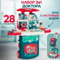 Набор доктора детский игровой с водой в чемоданчике 3 в 1, 28 предметов, кран с настоящей водой