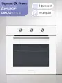 Духовой шкаф электрический встраиваемый Zigmund & Shtain E 176 W, белый