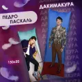 Подушка дакимакура Педро Паскаль