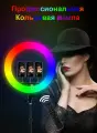 Профессиональная Цветная Кольцевая лампа HQ-18 RGB 45см + Усиленный Штатив 2.1м