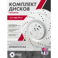 Диски тормозные передние 2шт Chery Tiggo 8 Pro MAX 4x4 , Jaecoo J7 4х4, Чери Тигго 8 про, Джейку Джей7 ; 204001231AA