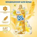 Кондиционер для белья Вернель Ароматерапия Чарующая ваниль 0,87 л, ополаскиватель для стирки