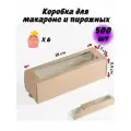 Коробка для пирожных с окном, коробка крафтовая для десертов