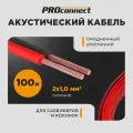 Акустический кабель швпм 2х1,00 мм2, бухта 100 м
