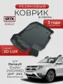 Коврик резиновый в салон 3D LUX для Renault Duster 2WD/4WD (2017-2021) Водительский/Рено Дастер SRTK/сртк