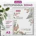 Фоторамка Attache 1174001 / 1174002 / 1174003 / 1174004 30х40 см 1 шт. серебристый 42 см 1.4 см 32 см 1 шт.