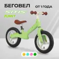 Беговел детский двухколёсный SITIS FUNNY 12, на 1- 2 года, надувные колеса, цвет Mint, зеленый, для роста 85-100