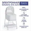 Колыбель-кроватка Simplicity GL4010 Auto с электронной системой укачивания (Romby White)