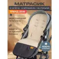 Матрасик в коляску универсальный