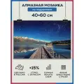Алмазная мозаика 40x60 Горы космос небо на подрамнике