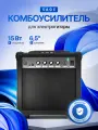 Комбоусилитель SAGE, для электрогитары, 15 Вт, встроенный эффект, питание от сети