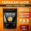 Средство от тараканов и муравьев, 200г. Мощное с длительным эффектом действия, кабельный порошок.