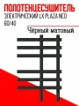 Полотенцесушитель LX plaza neo 60/40 Электрический ( К диммер квадрат Чёрный матовый)