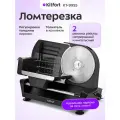 Ломтерезка Kitfort КТ-9955