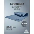 Коврик для йоги Adidas ADYG-10002PI чернильный, 183 x 61см, толщина 6 мм