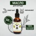 Масло для бороды Morgan's, для всех типов волос и кожи, 50 мл