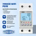 Реле WiFi TOMZN, TOMPD-63WFI, 230В, 63А, на Din-рейке, с защитой