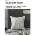 Подушка Meizhouling Шелкопряд Шелковое волокно, 70x70 см