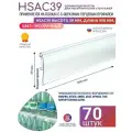 Ценникодержатели полочные HSAC 39, длина 988 мм, Прозрачный - 70 штук