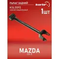 Рычаг Kortex для задней подвески Mazda Cx-5 11- зад. подв. нижн. лев / прав. OEM KD3528500; KSL5593