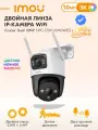 Wi-Fi IP-камера IMOU Cruiser Dual 10MP IPC-S7XEP-10M0WED-0360B-imou уличная поворотная ИК микрофон динамик CMOS