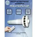 Приточно-вытяжная установка с рекуператором