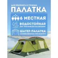 Палатка-шатер 6 местная ART1500-6