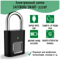 Навесной электронный замок со сканером отпечатка пальца SAFEBURG SMART-3320F