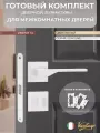 Дверные ручки V88WH SL с фиксатором, защелкой и петлями