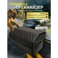 Органайзер для автомобиля 60 см, 60*30*30 см, в багажник органайзер универсальный большой, рисунок фигурный ромб черный/ строчка красная.