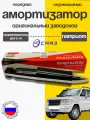 Амортизатор передний газ/масло СААЗ для УАЗ патриот