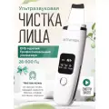 LATFAYREN Аппарат для ультразвуковой чистки лица, скрабер-массажер 28000 Гц модель LF-02