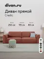 Диван Спейс Velvet Terra Divan.ru искусственный велюр механизм еврокнижка