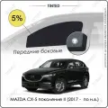 Шторки на автомобиль солнцезащитные MAZDA CX-5 2 Кроссовер 5дв. (2017 - по н. в.) на передние двери 5%, сетки от солнца в машину мазда СХ-5, Каркасные автошторки Premium