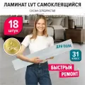 Самоклеящийся влагостойкий кварц виниловый LVT ламинат под дерево для пола Bazzart Сосна серебристая 914х152мм 18 шт.