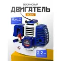 Двигатель 2-х тактный для бензокосы 2,2 л. с 58см3