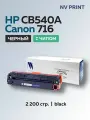 Картридж NV Print CB540A CRG716 125A черный для HP CLJ CP1215/1515/CM1518 с чипом