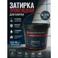 Затирка цветная эпоксидная KeraBellezza Design К370 Синий капри 2 кг.