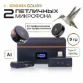 Микрофон петличка беспроводная Kromix Colibri, с шумоподавлением, Type-C, Lightning