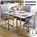 77х58 (116) см Раскладной кухонный стол с ящиком, для кухни, столовой, дачи и дома, с металлическими ножками, Слейт