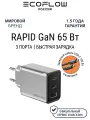 Зарядное устройство EcoFlow RAPID GaN 65 Вт с кабелем 100 Вт